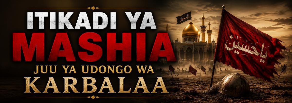 ITIKADI YA MASHIA JUU YA UDONGO WA KARBALAA
