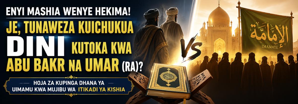 Enyi Mashia Wenye Hekima! Je, Tunaweza Kuichukua Dini kutoka kwa Abu Bakr na Umar (Radhi za Allah ziwe juu yao)